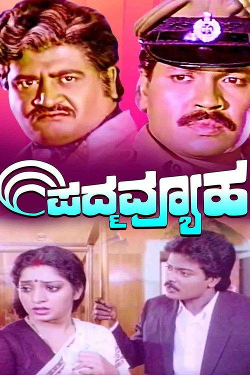 Padmavyuha 1989 official movie poster