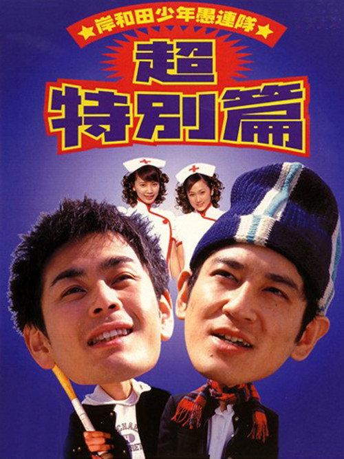 Young Thugs: Super Special Edition I Had a Dream 2000 official movie poster