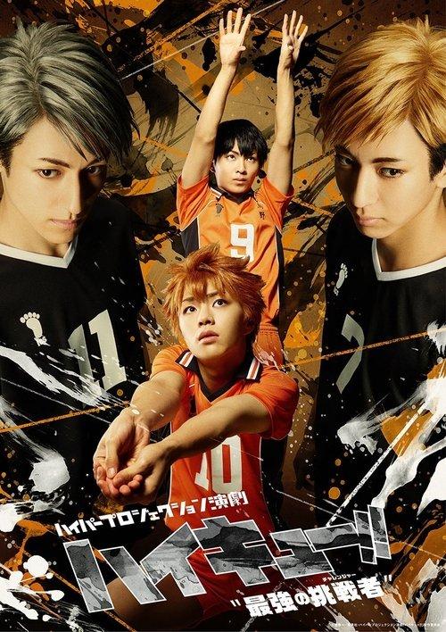 Hyper Projection Play "Haikyuu!!" The Strongest Challengers 2021 official movie poster