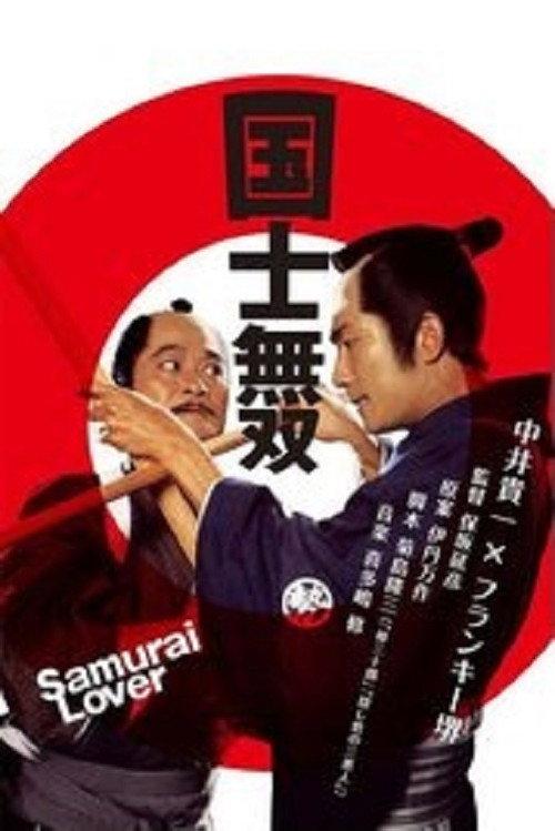 The Greatest Man in the World 1986 official movie poster