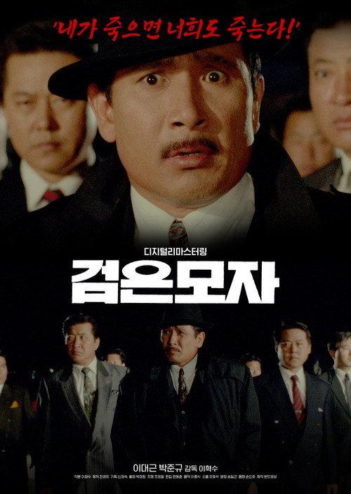 The Black Hat 1993 official movie poster