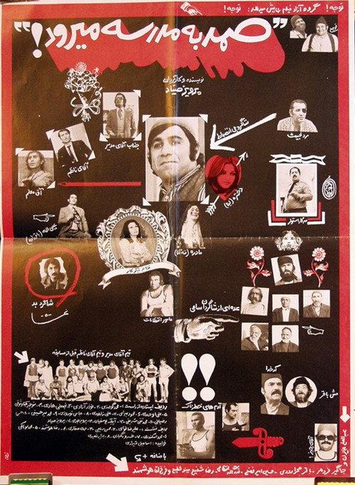 Samad be madreseh miravad 1973 official movie poster