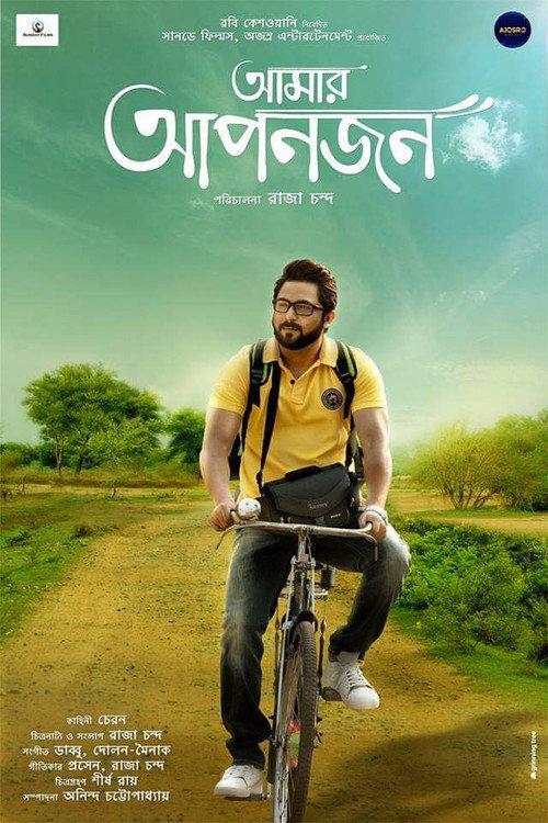 Amar Aponjon 2017 official movie poster