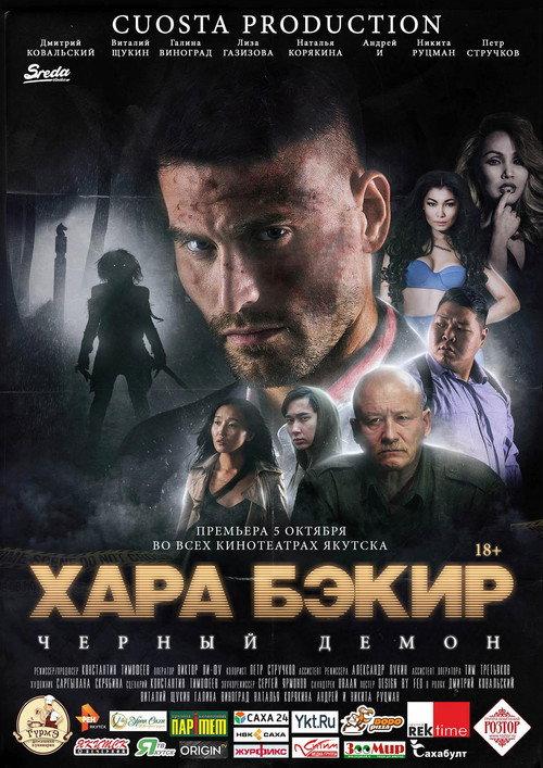 Black Demon 2017 official movie poster