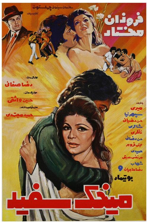 The White Clove 1973 official movie poster