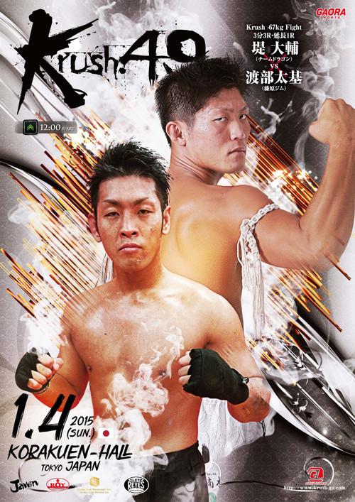 Krush 49 2015 official movie poster
