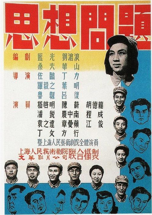 Ideological Problems 1950 official movie poster