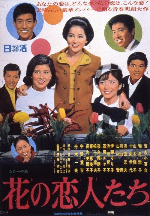 The Sweet Interns 1968 official movie poster