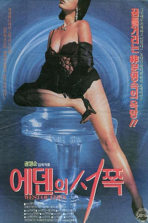 West of Eden 1994 official movie poster
