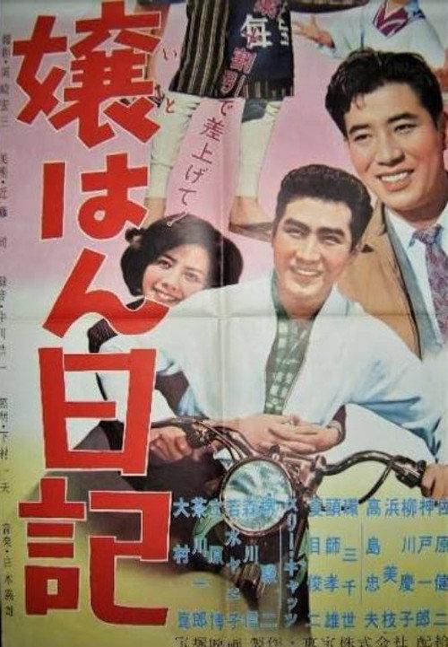 Hilarious Itohan Diary 1960 official movie poster
