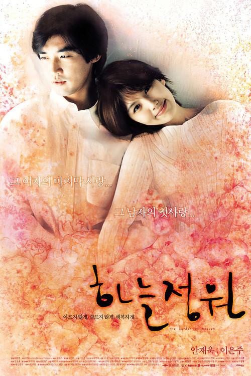 The Garden of Heaven 2003 official movie poster