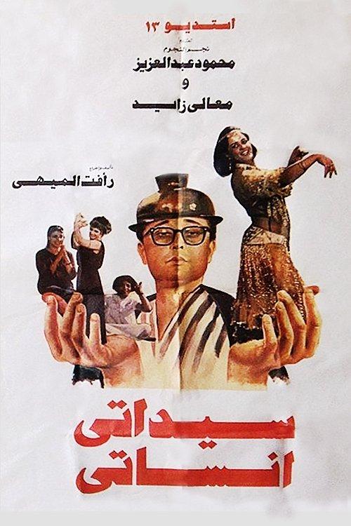 Sayidati Anisati 1990 official movie poster