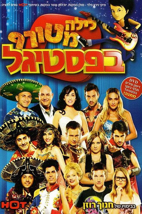 A Crazy Night at the Festigal 2010 official movie poster