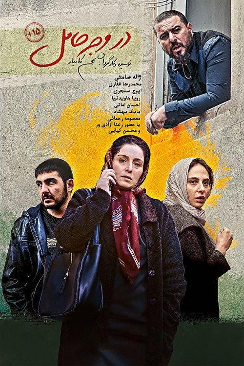 Bearer 2018 official movie poster