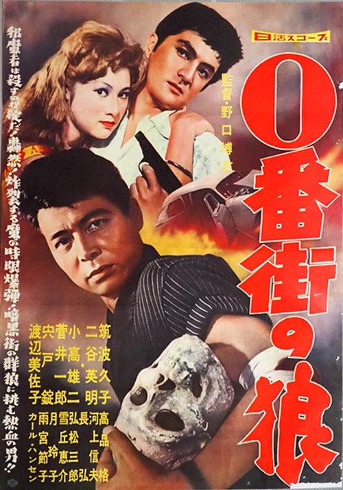 Wolves on Number Zero Street 1959 official movie poster