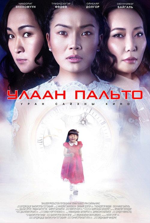 Red Cloak 2014 official movie poster