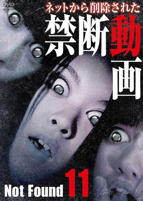 Not Found 11 2013 official movie poster