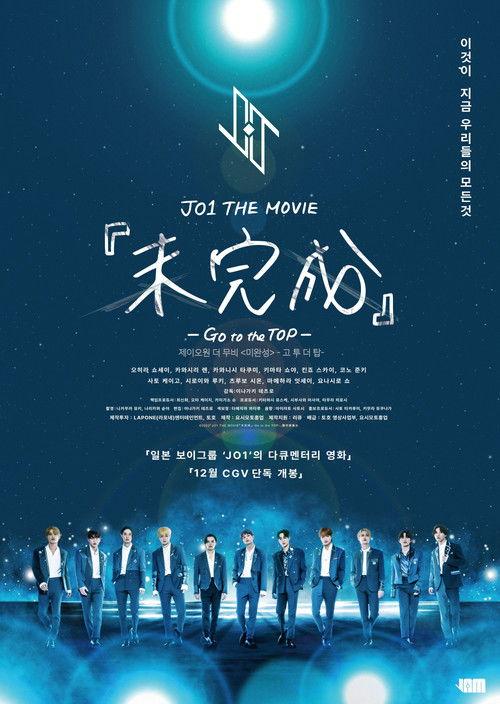 JO1 the Movie: Unfinished - Go to the Top 2022 official movie poster