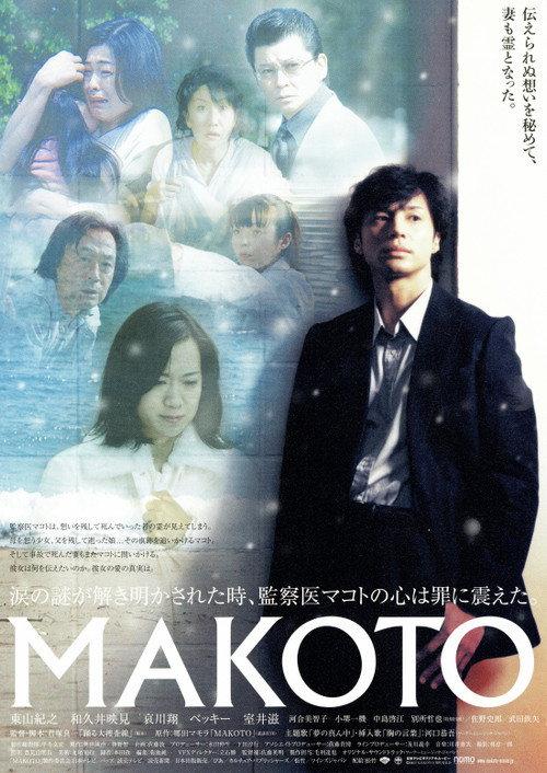 MAKOTO 2005 official movie poster