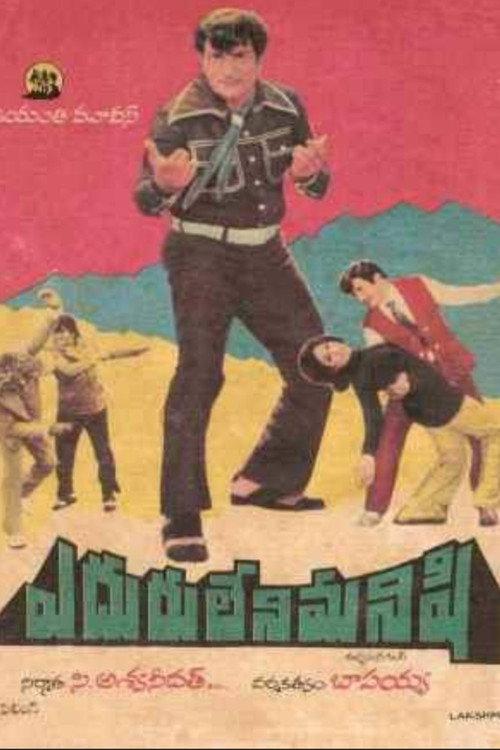 Eduruleni Manishi 1975 official movie poster