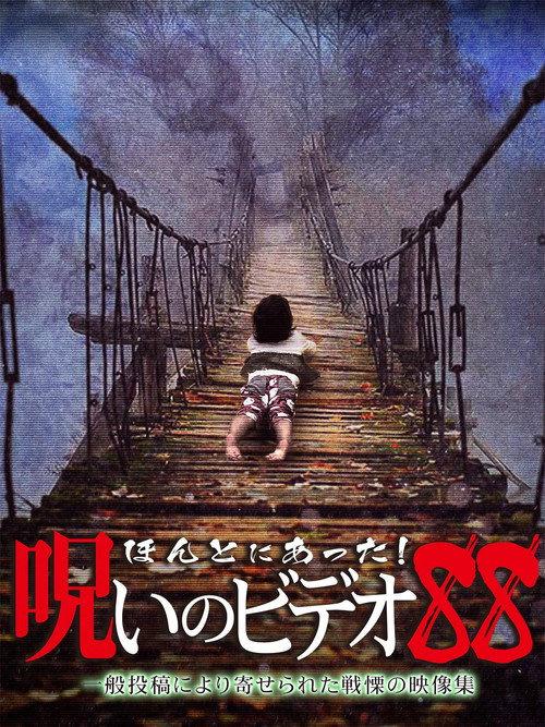 Honto Ni Atta! Noroi No Video 88 2020 official movie poster