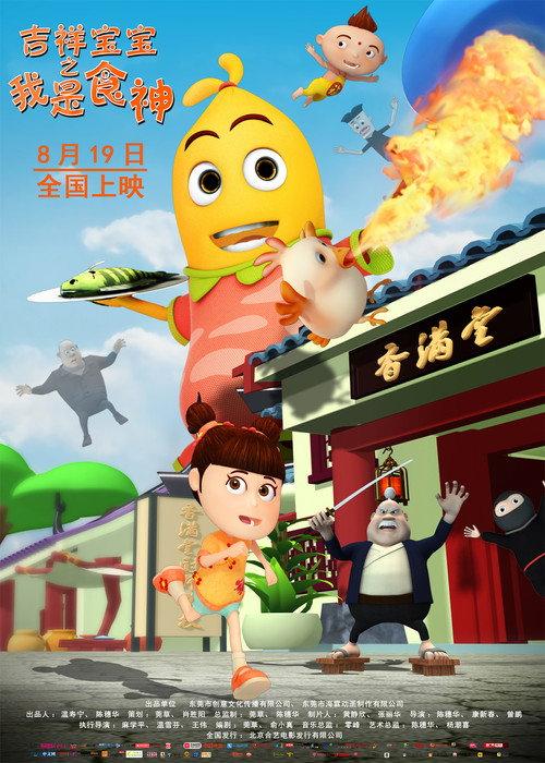 Lucky Baby-The Chef 2016 official movie poster