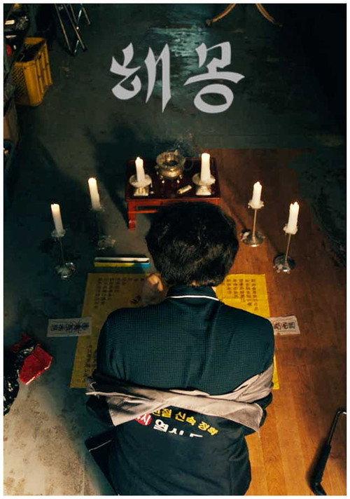 Pig Dream official movie poster