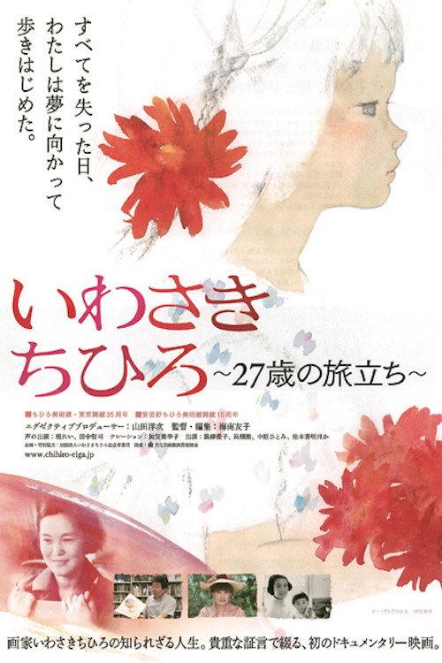 Iwasaki Chihiro: 27-sai no tabidachi 2012 official movie poster