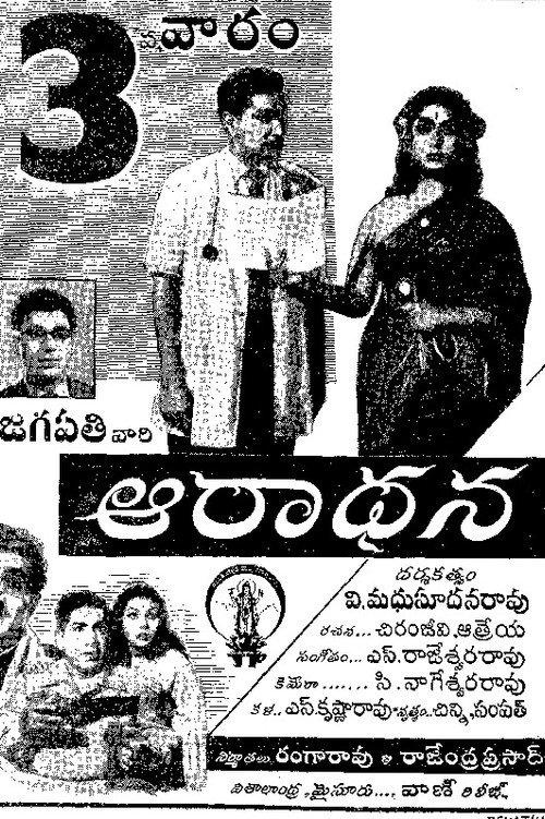 Aradhana 1962 official movie poster