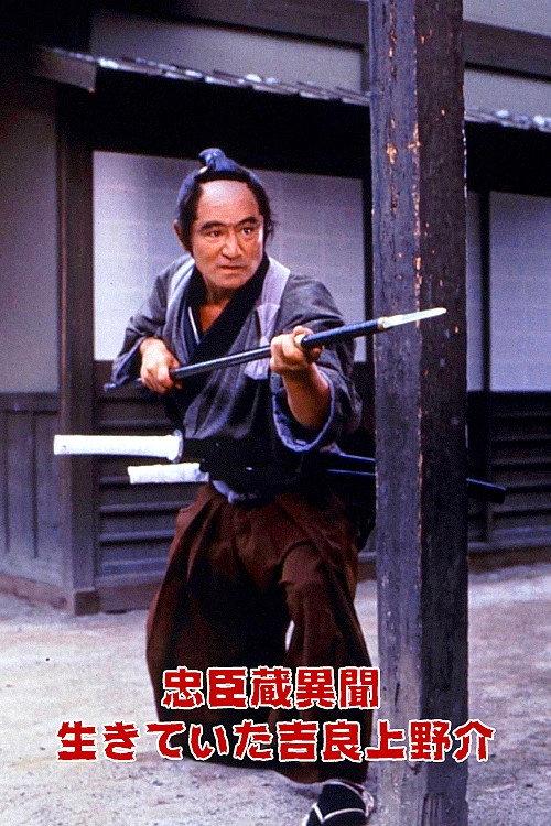 Ronin on a Mission 1987 official movie poster
