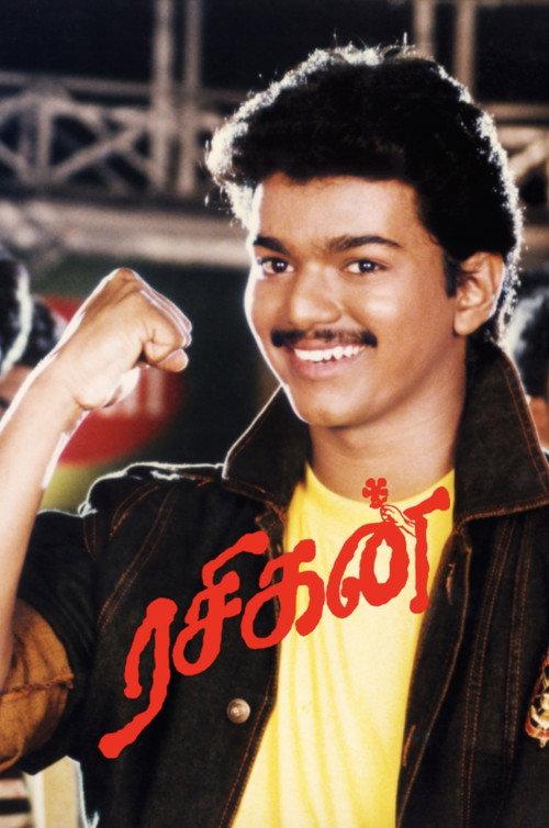Rasigan 1994 official movie poster