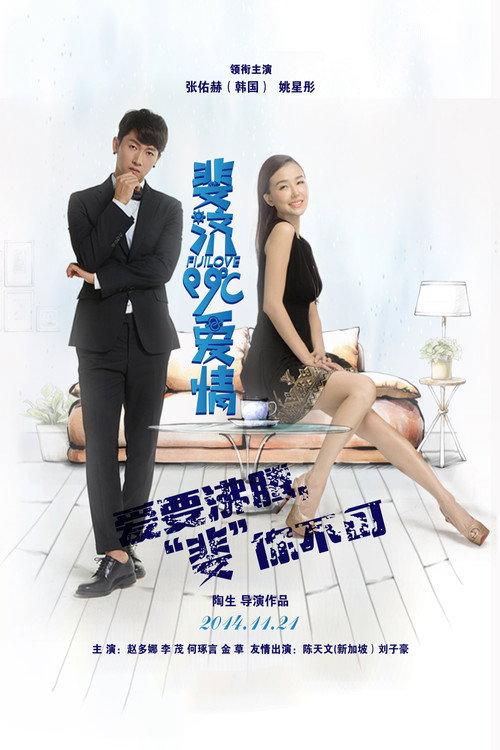 Fiji Love 2014 official movie poster