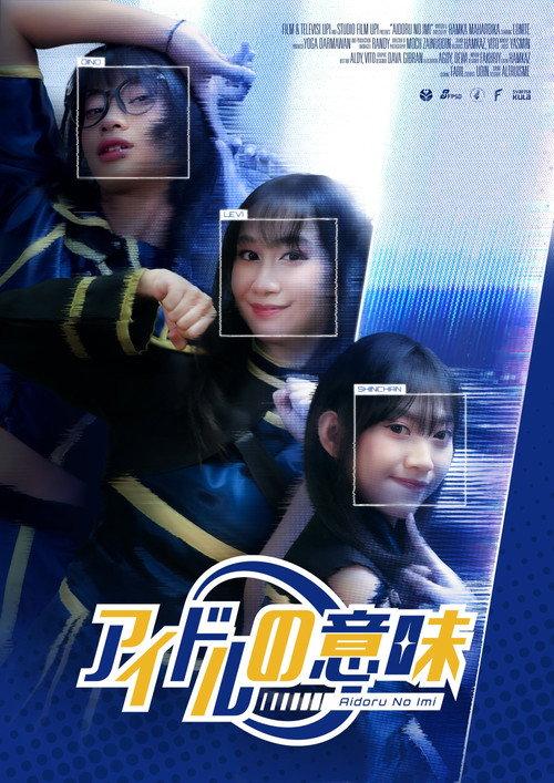 Meaning of an idol 2025 official movie poster