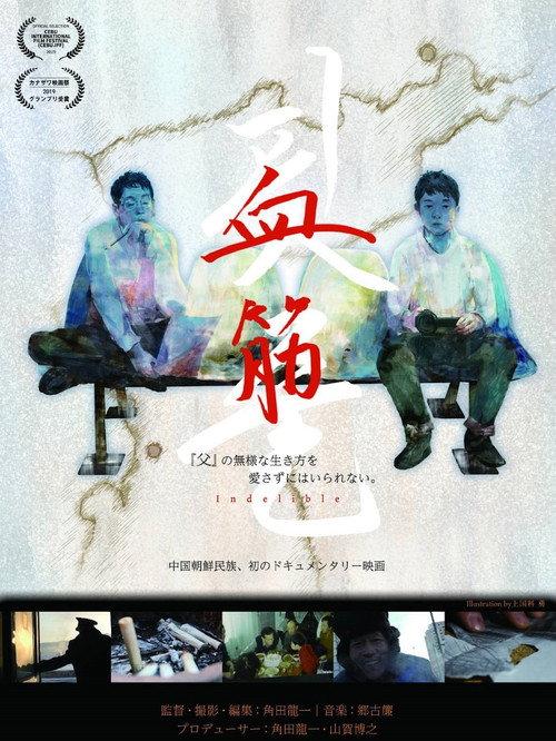Indelible 2021 official movie poster