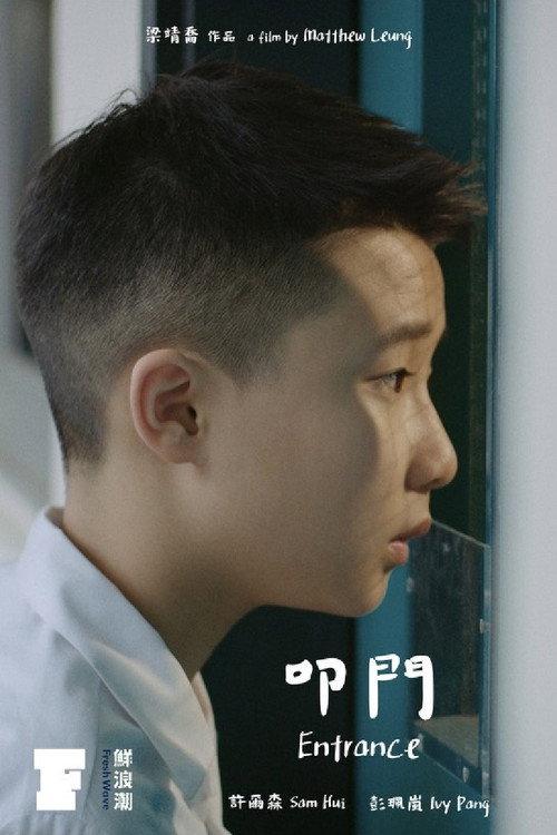 Entrance 2021 official movie poster