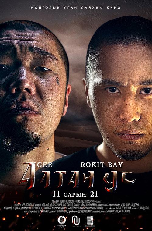 Golden Water 2014 official movie poster