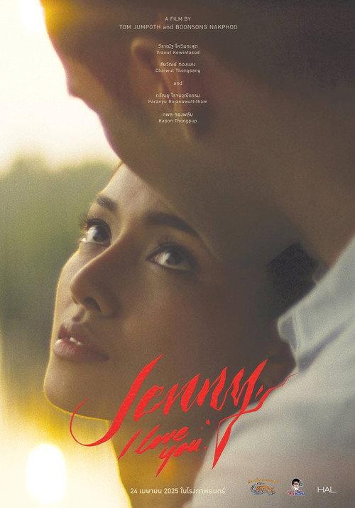 Jenny, I Love You 2025 official movie poster