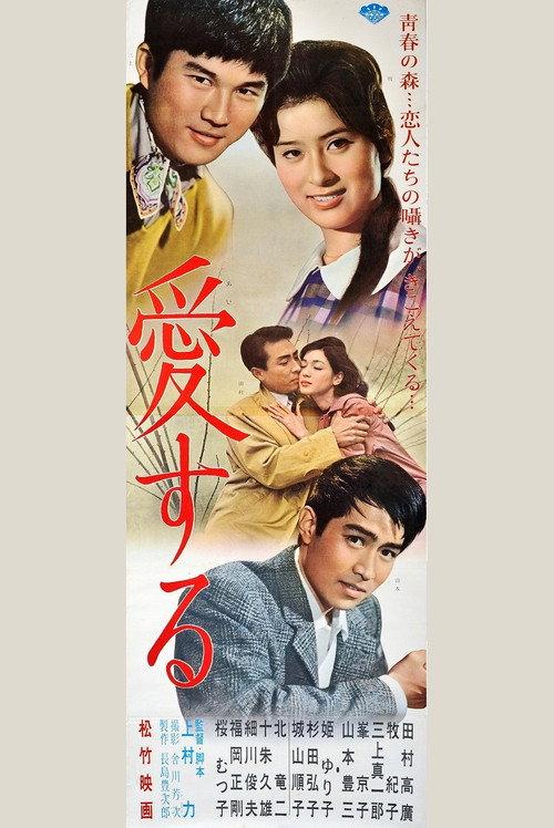 Aisuru 1961 official movie poster
