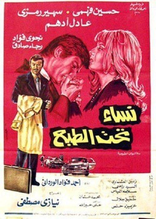 women in print 1976 official movie poster