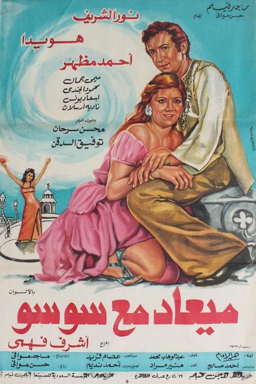 Rendezvous with Soso 1977 official movie poster