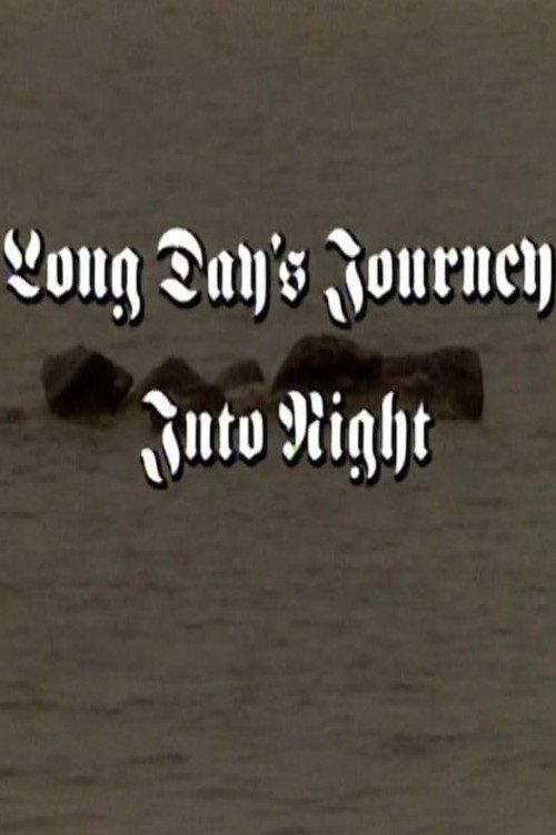 Long Day's Journey Into Night 1982 official movie poster