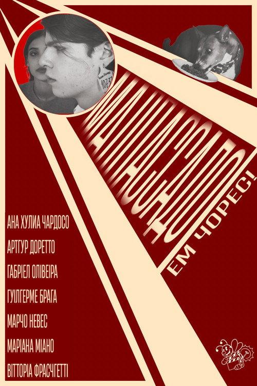 Малпассадо 2025 official movie poster
