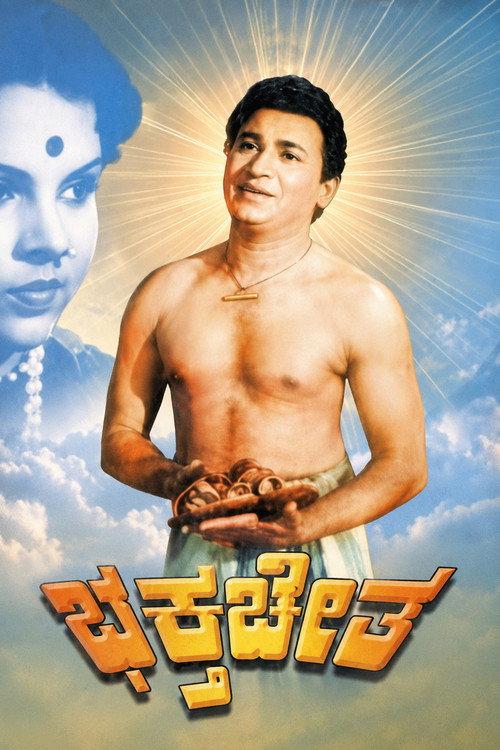 Bhakta Cheta 1961 official movie poster