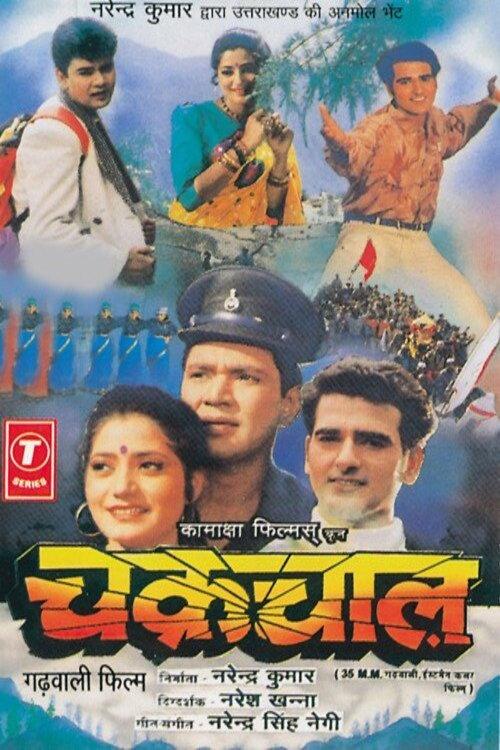 Chakrachaal 1996 official movie poster
