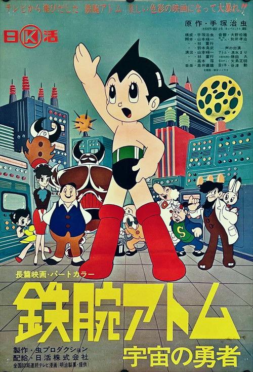 Astro Boy: The Brave In Space 1964 official movie poster
