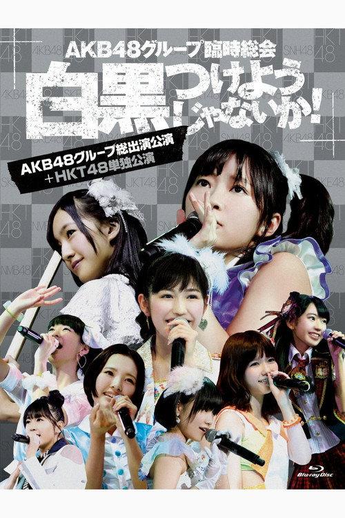 AKB48 Group Rinji Soukai - HKT48 Concert 2013 official movie poster