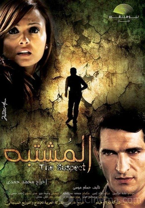 Al Moshtabah 2009 official movie poster