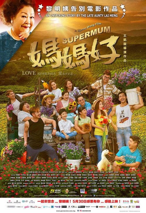 Supermum 2019 official movie poster