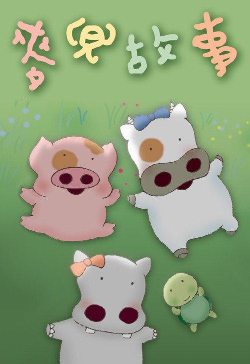 My Life as McDull 2001 official movie poster