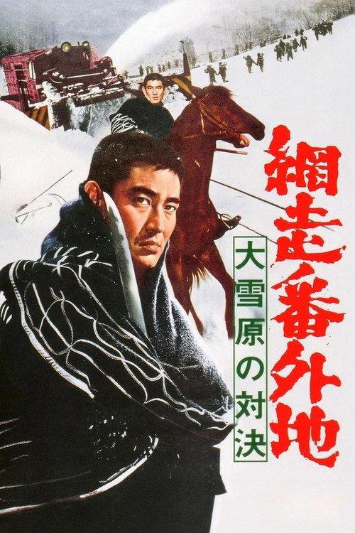 Abashiri Prison: Duel in the Snow Country 1966 official movie poster